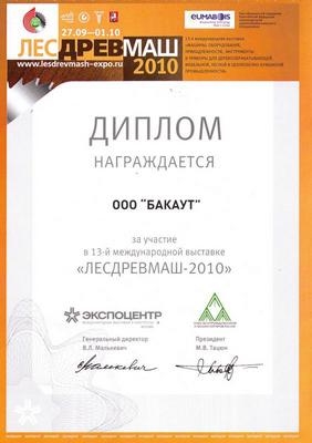 Выставки ООО Бакаут 2010